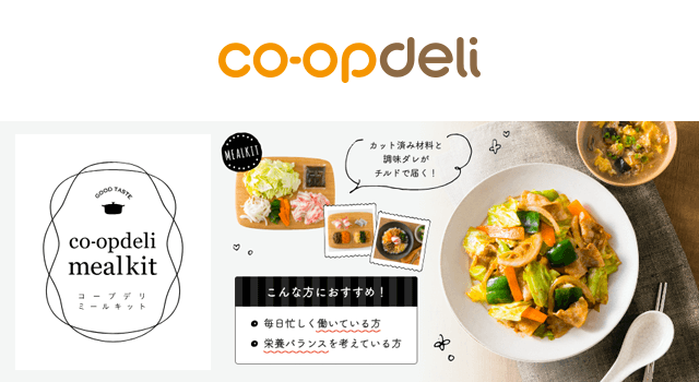 コープデリのミールキット