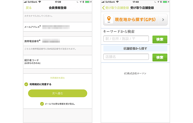 ローソンフレッシュピックアプリ