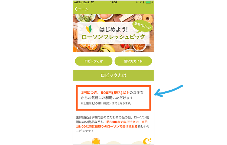 ローソンフレッシュピックサービス