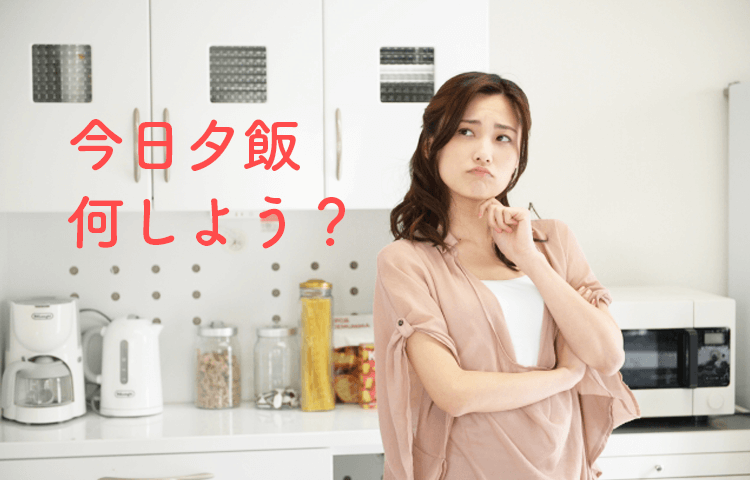 献立