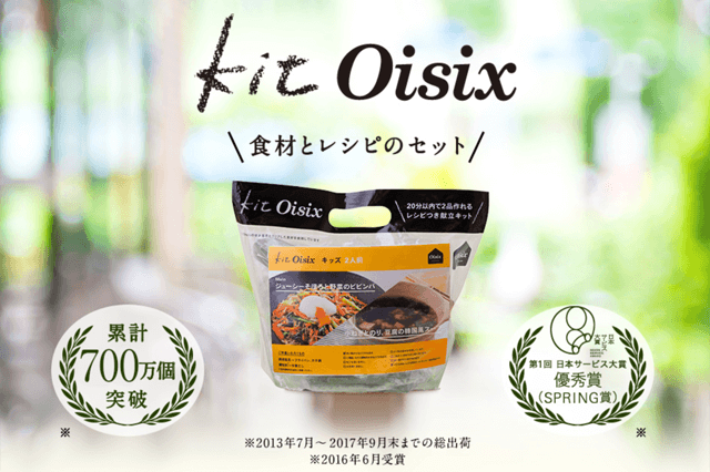 Oisixのミールキット「kitOisix(きっとおいしっくす)」