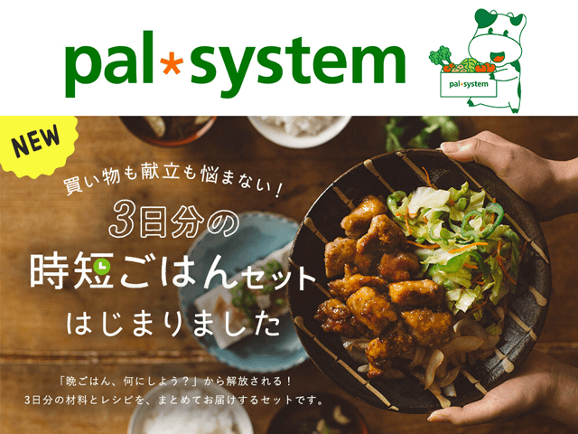 パルシステムの料理セット
