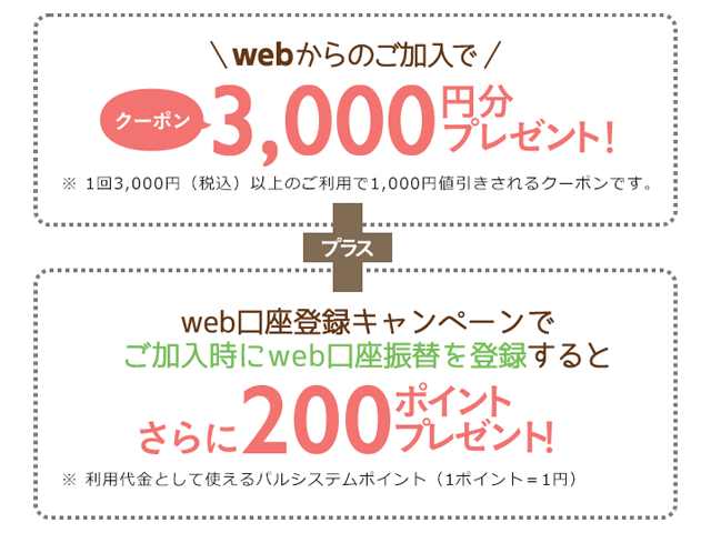 パルシステムのクーポン