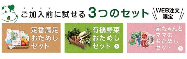 パルシステムのお試し