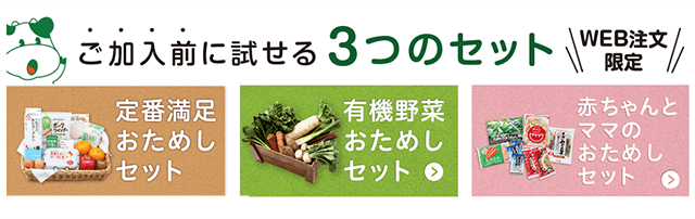パルシステムのお試し
