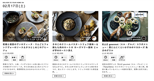 TastyTableのミールキット