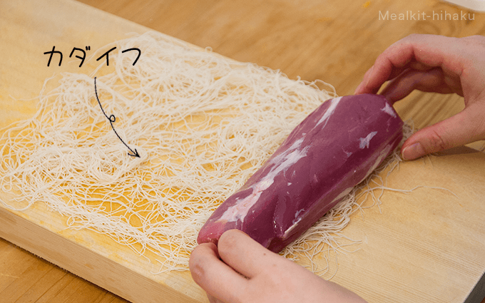 豚ヒレ肉のカダイフ包み