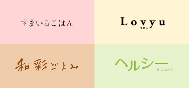 ヨシケイのミールキットのメニューブック