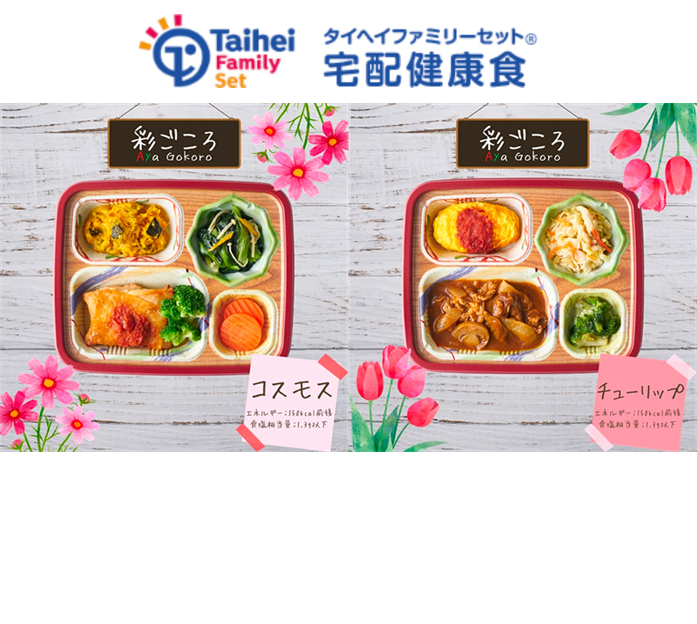 タイヘイファミリーセット「冷凍たんぱく調整食」