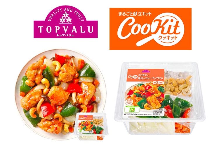 トップバリュ クッキット